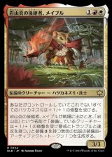 岩山炎の後継者、メイブル/Mabel, Heir to Cragflame