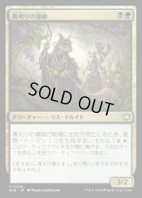 蔦刈りの導師/Vinereap Mentor