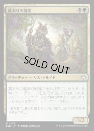 画像1: 蔦刈りの導師/Vinereap Mentor