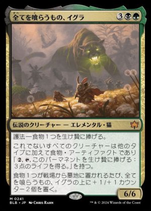 画像1: 全てを喰らうもの、イグラ/Ygra, Eater of All