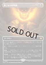 巣ごもりの季節/Season of the Burrow