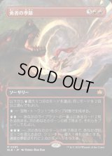 勇者の季節/Season of the Bold