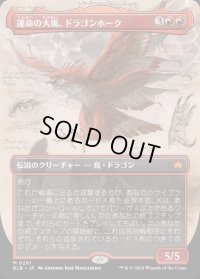 運命の大嵐、ドラゴンホーク/Dragonhawk, Fate's Tempest