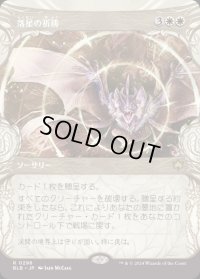 落星の祈祷/Starfall Invocation