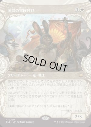 画像1: 渓間の冒険呼び/Valley Questcaller
