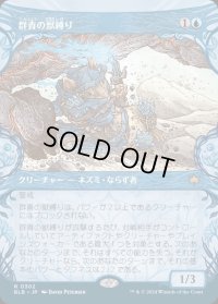 群青の獣縛り/Azure Beastbinder