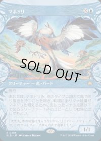マネドリ/Mockingbird