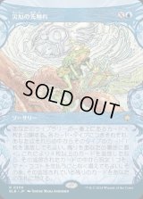 災厄の先触れ/Portent of Calamity