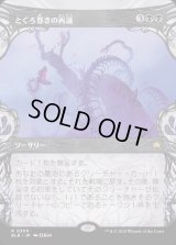 とぐろ巻きの再誕/Coiling Rebirth