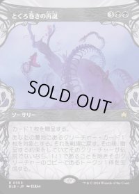 とぐろ巻きの再誕/Coiling Rebirth