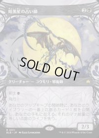 暗黒星の占い師/Darkstar Augur