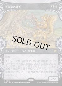 骨術師の達人/Osteomancer Adept