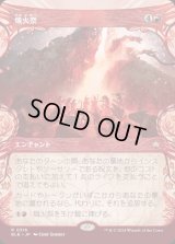 熾火祭/Festival of Embers