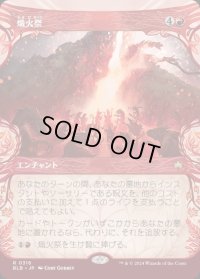 熾火祭/Festival of Embers