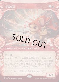 多様な鼠/Manifold Mouse