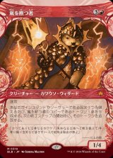 嵐を断つ者/Stormsplitter