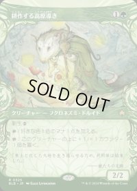 耕作する高原導き/Tender Wildguide