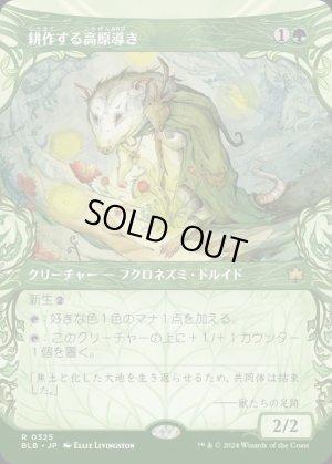 画像1: 耕作する高原導き/Tender Wildguide