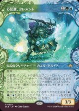 心配潮、クレメント/Clement, the Worrywort
