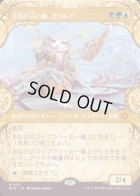 災厄の占い師、グラルブ/Glarb, Calamity's Augur