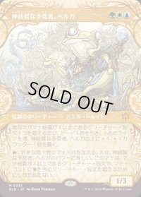神経質な予見者、ヘルガ/Helga, Skittish Seer