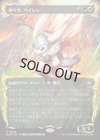 刈り手、ベイレン/Baylen, the Haymaker