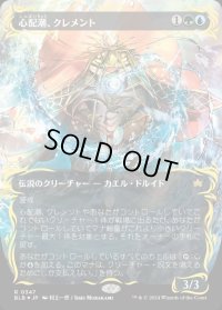 心配潮、クレメント/Clement, the Worrywort