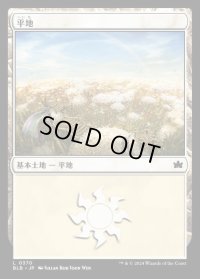 平地/Plains