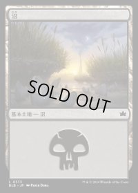 沼/Swamp