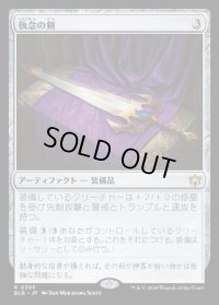 執念の剣/Sword of Vengeance