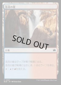 急流の崖/Swiftwater Cliffs