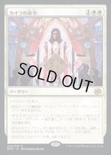 カイラの命令/Kayla's Command