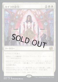 カイラの命令/Kayla's Command