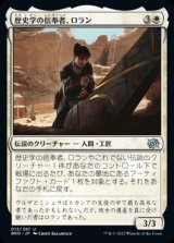 《歴史学の信奉者、ロラン/Loran, Disciple of History(013)》【JPN】[BRO白U]