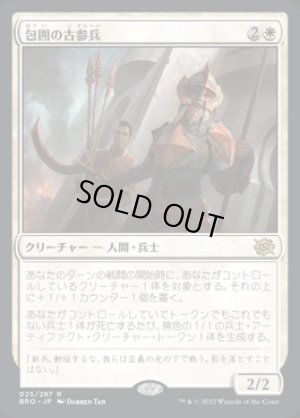 画像1: 包囲の古参兵/Siege Veteran