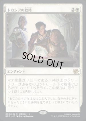画像1: トカシアの歓待/Tocasia's Welcome