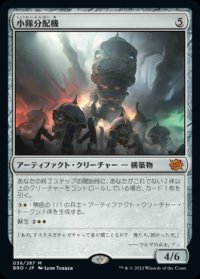 小隊分配機/Platoon Dispenser