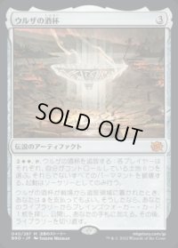 ウルザの酒杯/Urza's Sylex