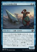 ファラジの考古学者/Fallaji Archaeologist