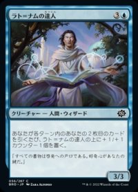 《ラト＝ナムの達人/Lat-Nam Adept(056)》【JPN】[BRO青C]