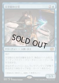 天空射の士官/Skystrike Officer