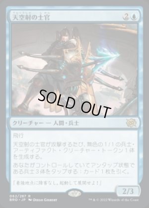 画像1: 天空射の士官/Skystrike Officer