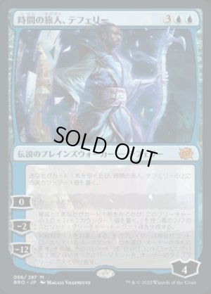 画像1: 時間の旅人、テフェリー/Teferi, Temporal Pilgrim