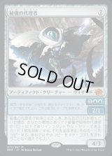 秘儀の代理者/Arcane Proxy