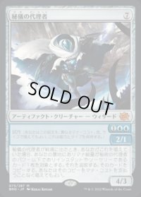 秘儀の代理者/Arcane Proxy