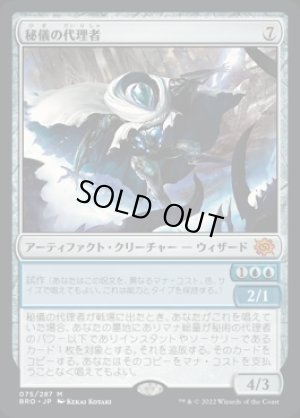 画像1: 秘儀の代理者/Arcane Proxy