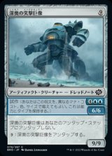 《深奥の突撃巨像/Depth Charge Colossus(078)》【JPN】[BRO茶C]