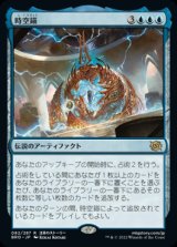時空錨/The Temporal Anchor