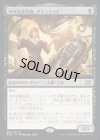 肉体装置技師、アシュノッド/Ashnod, Flesh Mechanist
