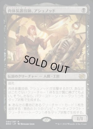 画像1: 肉体装置技師、アシュノッド/Ashnod, Flesh Mechanist